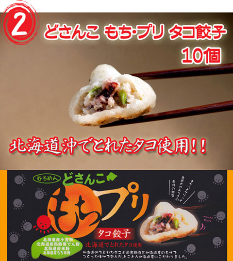 北海道名産品　もちぷり丸餃子三昧セット 10個（25g）×3種
