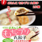 北海道名産品　もちぷり丸餃子三昧セット 10個（25g）×3種