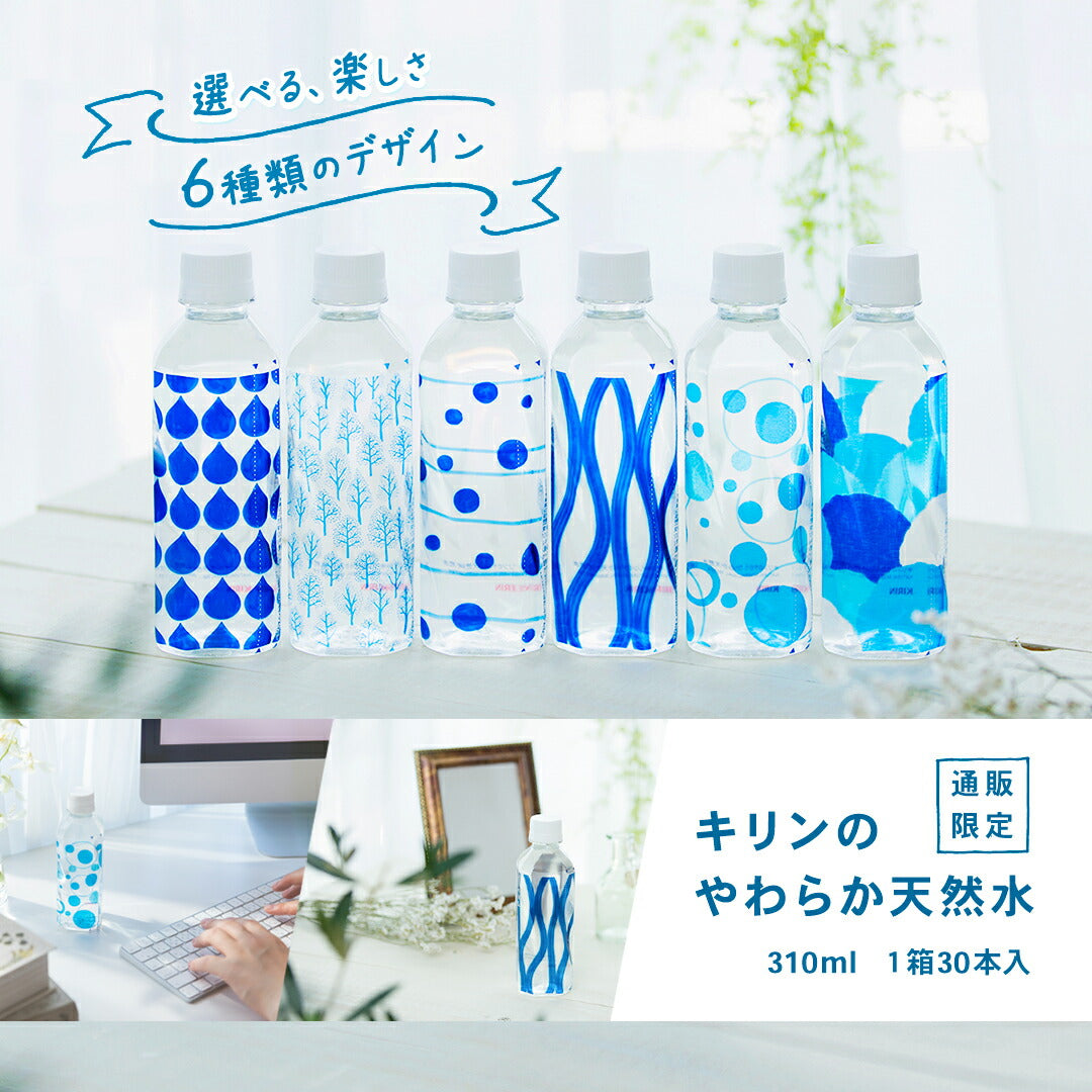 キリン キリンのやわらか天然水 310mlPET×30本[通販限定商品]［賞味期限：4ヶ月以上］【3?4営業日以内に出荷】［送料無料］ 水 ミネラルウォーター 天然水 おしゃれ 会議用