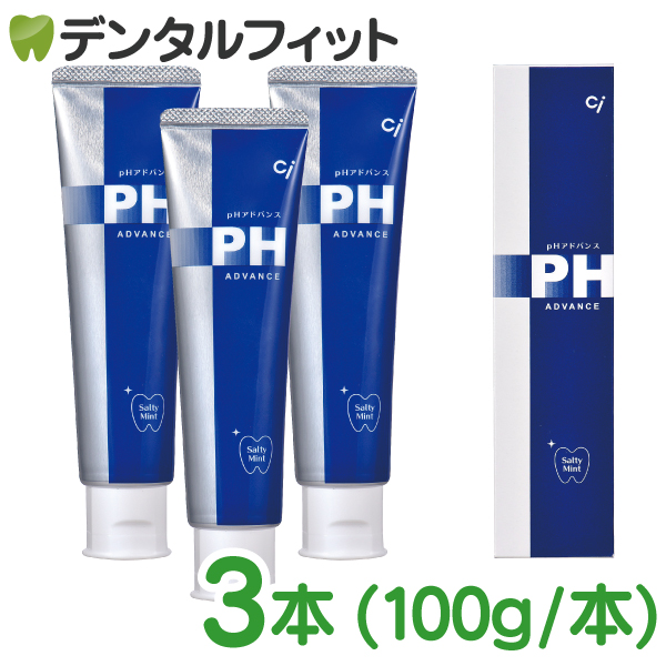 歯科用 Ci pHアドバンス 3本セット (100g/本) 歯磨き剤 フッ素1450ppm【メール便送料無料】