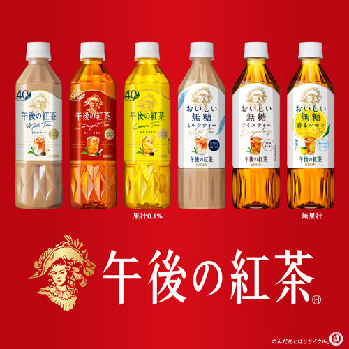 キリン 午後の紅茶 バラエティーセット 500ml 12本 2箱（24本） ストレートティー ミルクティー レモンティー 各8本 アソート 紅茶 ギフト 箱 おしゃれ プレゼント パーティー