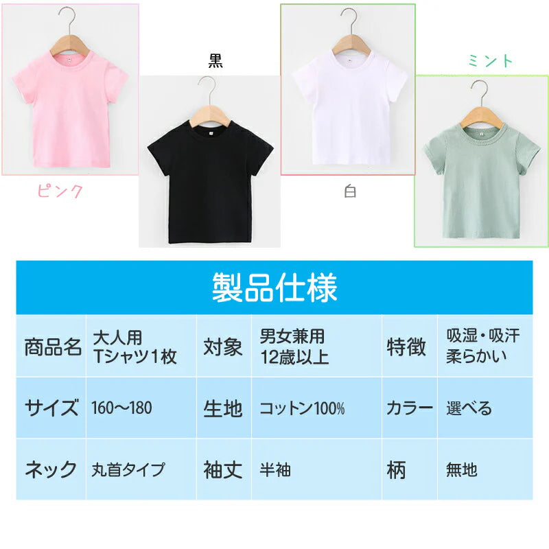 半袖 ピンク 160 Tシャツ 100％綿 無地 ジュニア レディース メンズ 男女兼用 160 170 180 コットン 吸汗速乾 中学生 高校生 大人 普段着 カジュアル トップス 洗い替え 白T