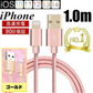 【ローズゴールド】iPhoneケーブル 長さ 1m 急速充電 充電器 データ転送ケーブル USBケーブル iPad iPhone13用 充電ケーブル XS Max XR X ３か月保証
