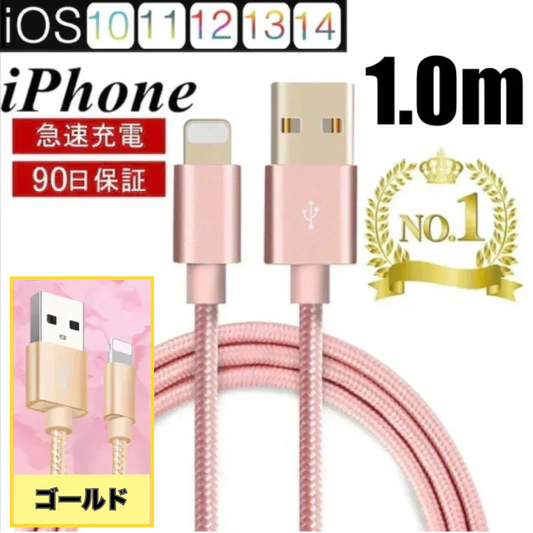 【ローズゴールド】iPhoneケーブル 長さ 1m 急速充電 充電器 データ転送ケーブル USBケーブル iPad iPhone13用 充電ケーブル XS Max XR X ３か月保証