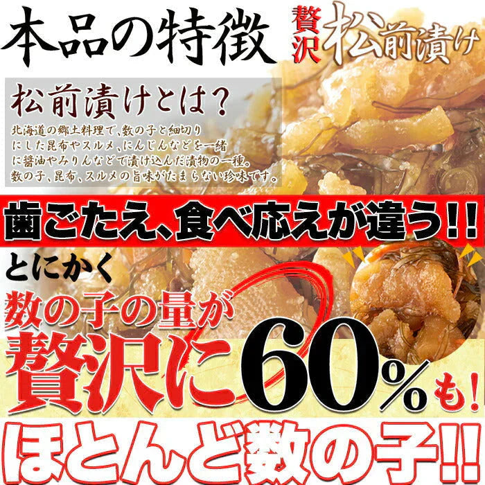 ほとんど数の子60％!!【業務用】贅沢松前漬500g!/冷凍A