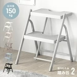 オフホワイト 踏み台 脚立 折りたたみ おしゃれ 2段 ステップ台 ステップチェア 折りたたみステップ ステップスツール 大掃除 洗車台 送料無料 はしご 梯子 韓国インテリア