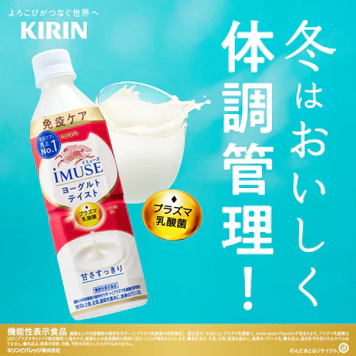 【1ケース】 イミューズ iMUSE ヨーグルトテイスト プラズマ乳酸菌 機能性表示食品 500ml ペットボトル 24本キリンビバレッジキリン