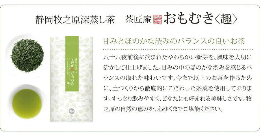 【2個セット】新茶 日本橋いなば園 静岡県産 上級深蒸し茶 おもむき 100g メール便 送料無料