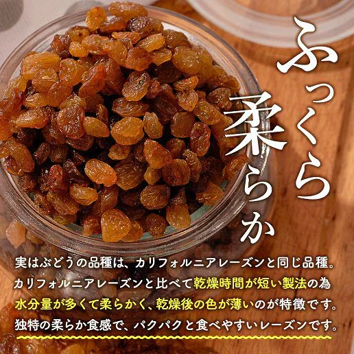 サルタナレーズン 700g 送料無料 砂糖無添加