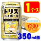 サントリー トリスハイボール おいしい濃いめ 350ml×1ケース/24本【ご注文は2ケースまで1個口配送可能】