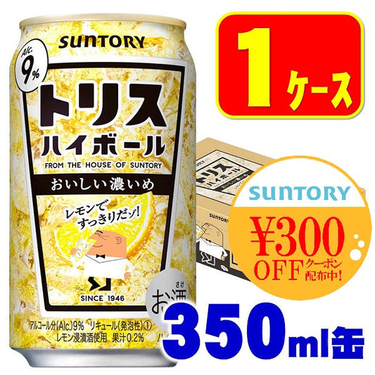 サントリー トリスハイボール おいしい濃いめ 350ml×1ケース/24本【ご注文は2ケースまで1個口配送可能】