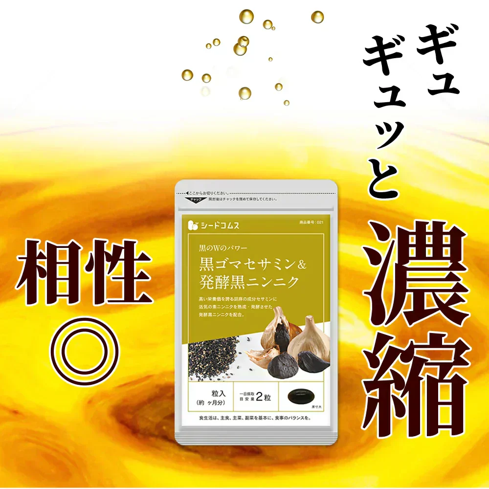 黒ゴマセサミン＆発酵黒ニンニク《約1ヶ月分》サプリ サプリメント 健康  セサミン アルファリポ酸 アリルシステイン アリイン 黒ゴマ 黒にんにく にんにく ニンニク