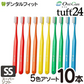 歯ブラシ タフト24 ( SSスーパーソフト 5色アソート ) 10本セット オーラルケア【メール便送料無料】