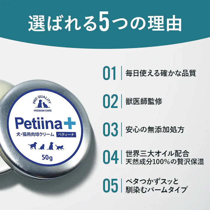 肉球クリーム 鼻の保湿クリーム 200g　Petiina（ペティーナ）
