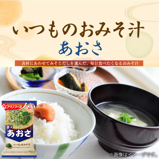アマノフーズ いつものおみそ汁 あおさ 10食