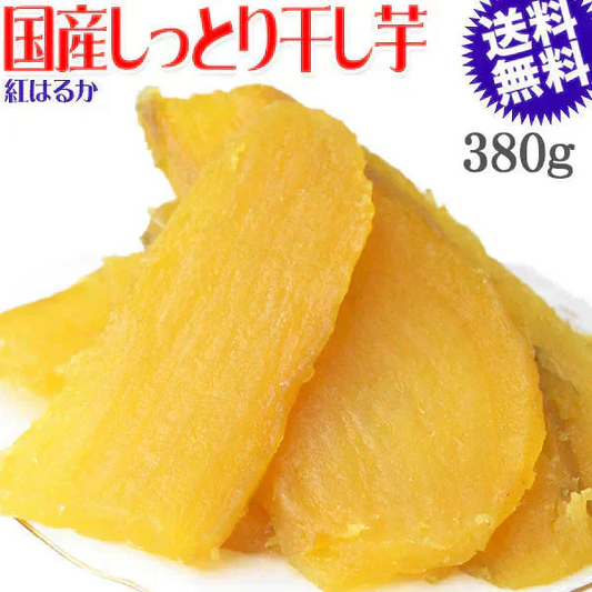 干し芋 国産 無添加 380g×1袋 送料無料 冷凍便  干しいも 熟成 紅はるか