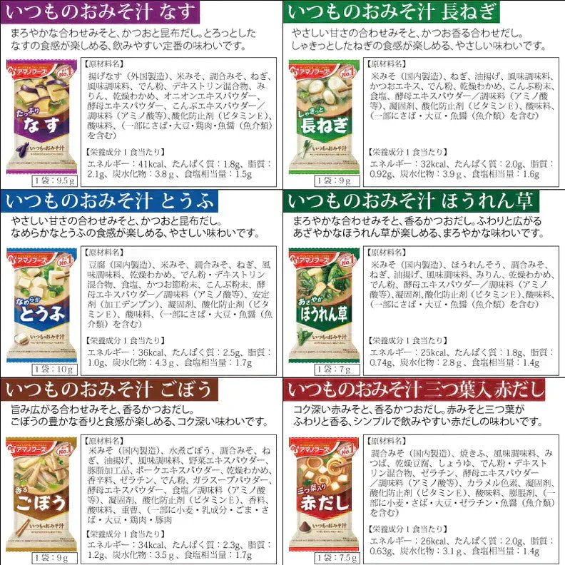 アマノフーズ  いつものおみそ汁 　おまかせ　10食 セット（5種以上） 通常　減塩　贅沢　ネコポス便 全国送料込 フリーズドライ みそ汁 味噌汁 簡単 インスタント