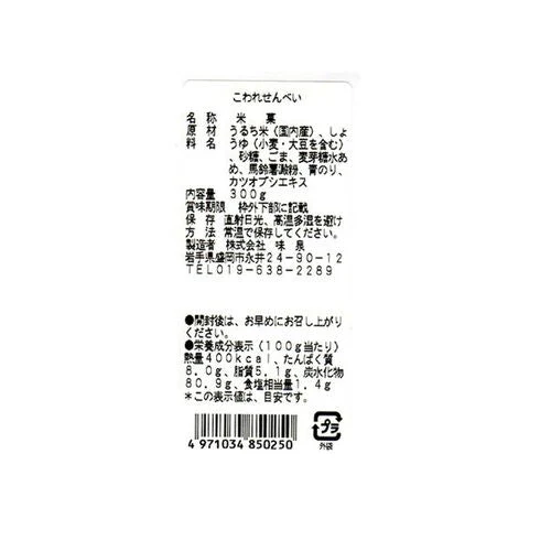 【終売】美味しいお米で作った　こわれ煎餅6種詰め合わせ