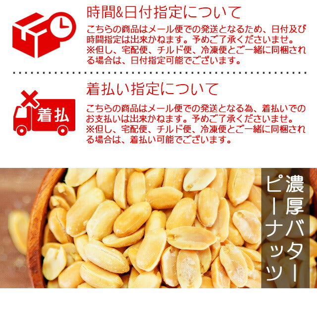 巌流庵の濃厚バターピーナッツ１５０ｇ！