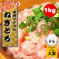 ネギトロ 1kg メガ盛り【ご新規さん限定商品】