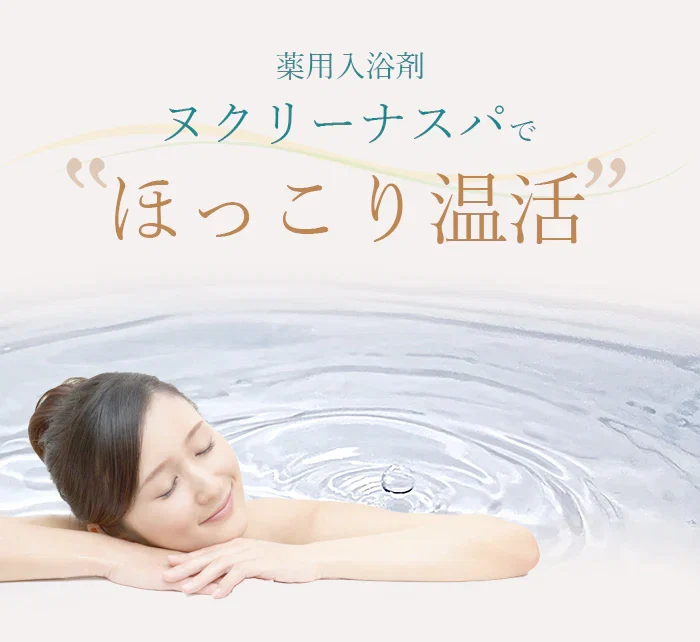 【本格的な温泉気分】ヌクリーナスパ 7包 / 薬用入浴剤 ギフト 別府 海地獄 温泉 7包 小分け 個包装 温まる リラックス プレゼント 女性 安い 日本製 おすすめ