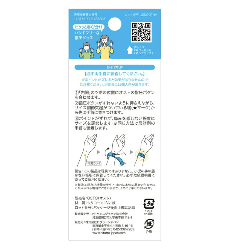つわりバンド 【アイスブルー】  osto 車酔い バンド 2本 乗り物酔い 二日酔い 対策 ツボ押し サイバンドママのバージョンUP 【医療用指圧バンド】 妊娠 酔い止め グッズ 子供 指圧 マッサージ用品 対策 妊娠中 プレゼント 酔い止めリストバンド