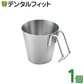 コップ ステンレス 水が切れる うがいカップII 1個 ／ Three Snow 新越ワークス 手付き 割れない 衛生的 小さめ 170ｍL 食洗器OK 日本製
