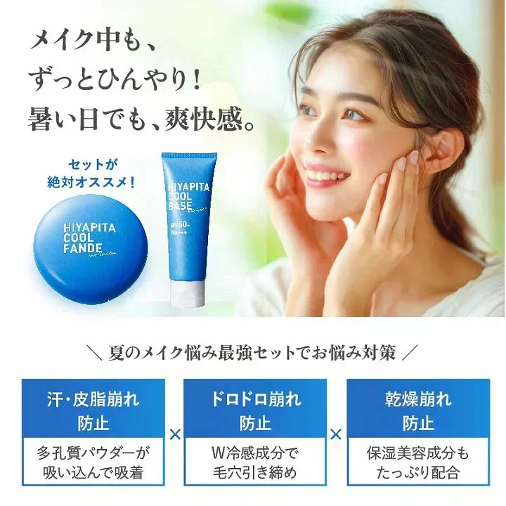 HIYAPITAクール ファンデ(ナチュラルオークル) /カバー力 SPF50＋・PA++++ ベースメイク 日焼け止め配合ファンデ 汗に強い あざ隠し 長時間キープ コンパクト プチプラ uvカット ファンデーション UVカット メイクアップベース トーンアップ ひんやりキープ サラサラをキープ 保湿美容液