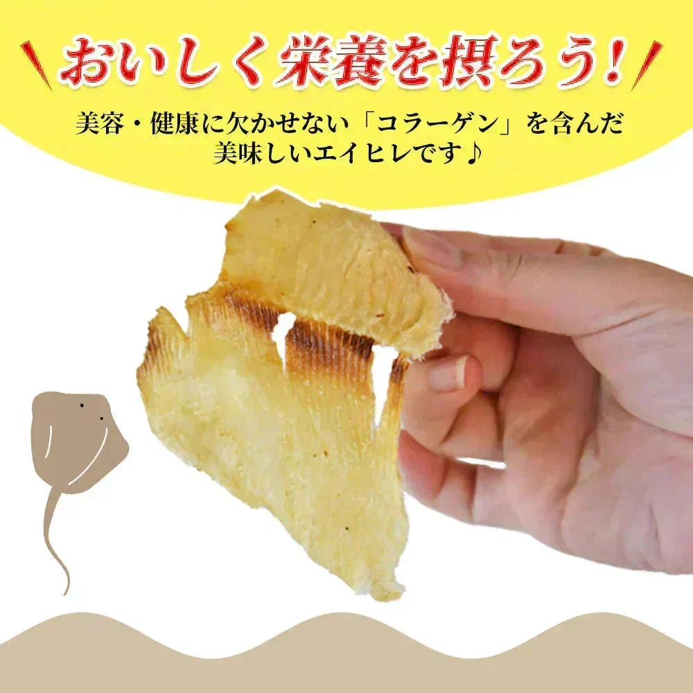 ＜焼エイひれロール 100g＞ えいひれ　おつまみ