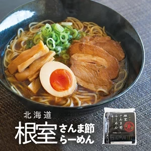 根室さんま節ラーメン【1人前×2袋】【乾麺】北海道 秋刀魚 さんまラーメン お土産 インスタント 袋麺 ご当地 ギフト プレゼント お取り寄せ