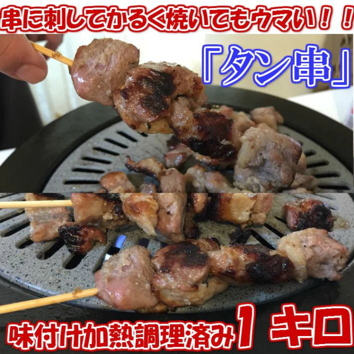 豚タン塩焼き１ｋｇ