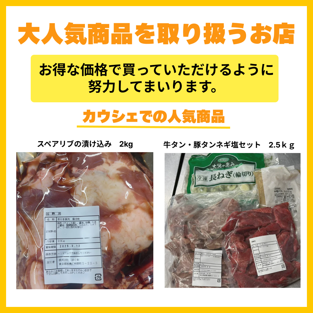 牛タン・豚タンネギ塩セット　2.5ｋｇ