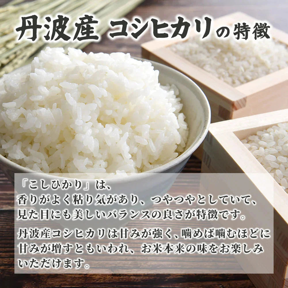 【無洗米】 令和7年産 丹波産 コシヒカリ 20kg(5kg×4袋) [丹波産コシヒカリ100％] 兵庫県産 単一原料米 送料無料 精米工場からの直送品