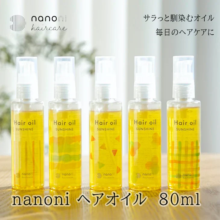 【終了】ヘアオイル80ml
