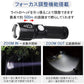 LEDライト 多機能懐中電灯 ハンディライト LED 充電式 超強力 ズーム 多モード 充電池付き 軍用 作業灯 停電 防水 防災対策 LEDライト ズーム機能