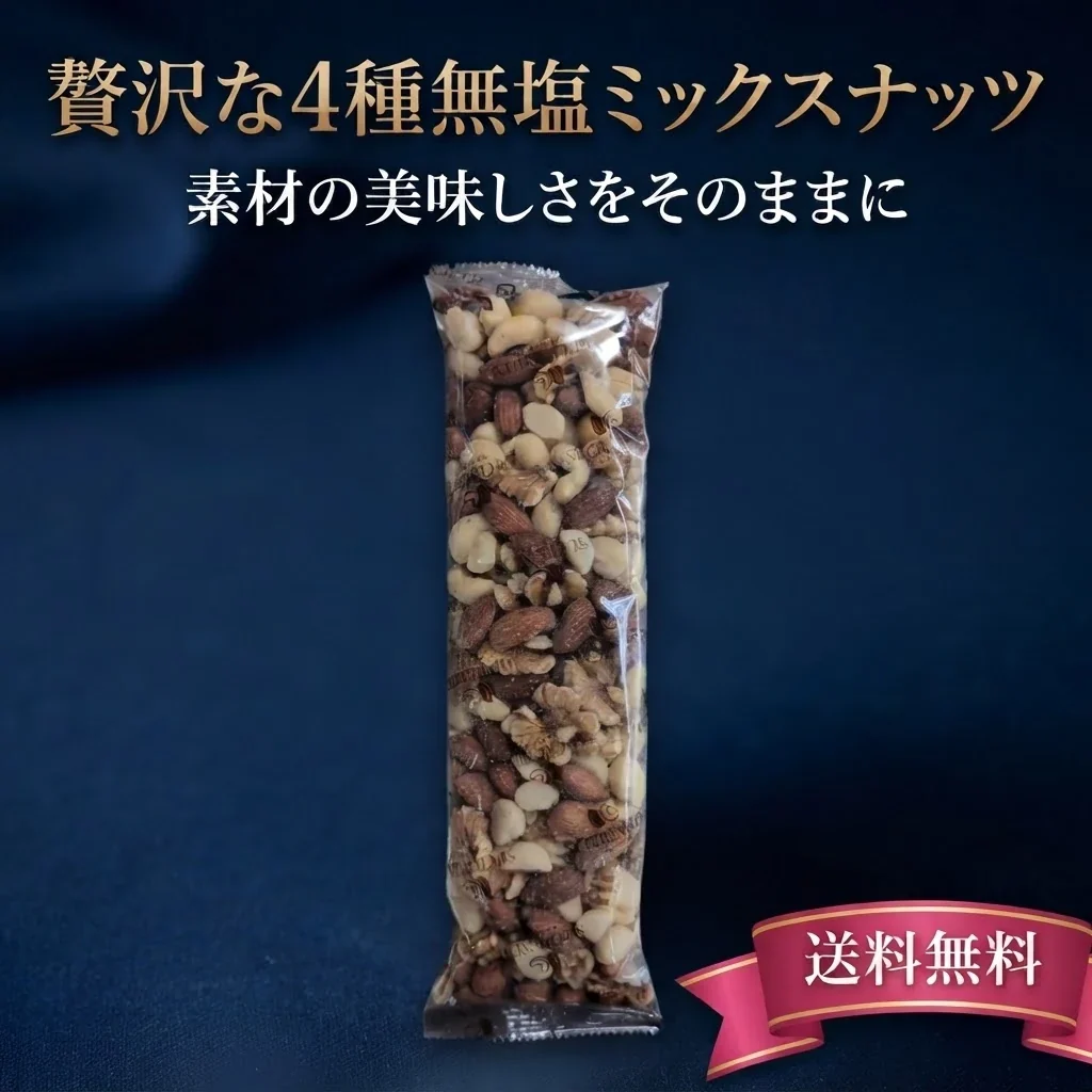 250g 4種 無塩 ミックスナッツ【カウシェファーム収穫対象商品】