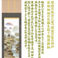 開運掛軸 【風水霊峰四神図】 狭山観水筆 [ 収納箱 10年保証 品質保証付き 受注生産 床の間 和風 掛け軸 日本製 国産 国内産 開運掛軸 厄払い 厄除け 繁栄 名画 縁起物 プレゼント 画寸 送料無料 ]