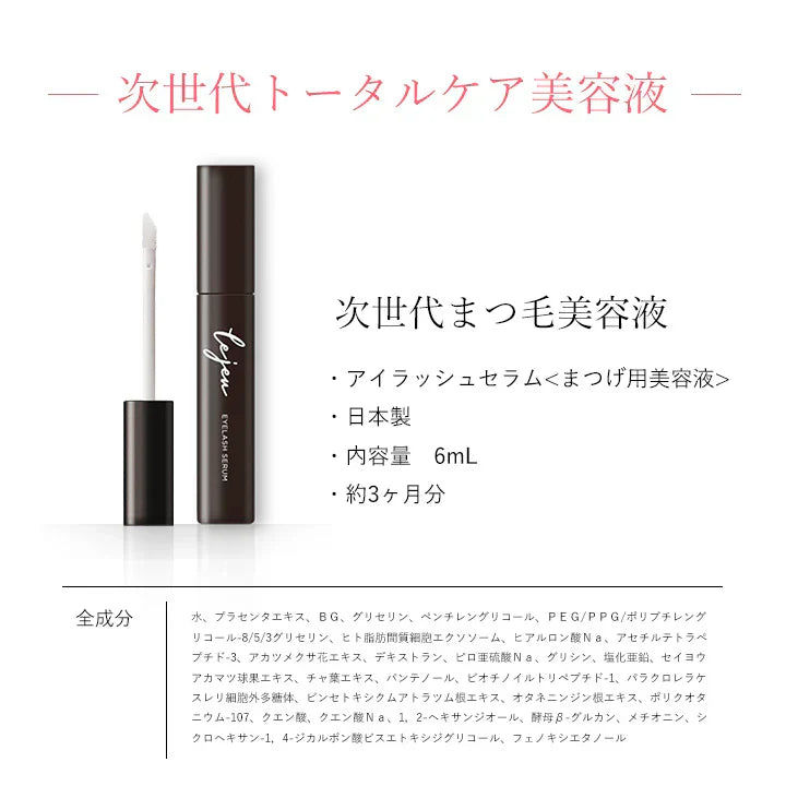 ルジュ アイラッシュセラム ル・ジュ Lejeu 6ml まつ毛美容液 目元美容液 まぶた ヒト幹細胞エクソソーム パラベンフリー