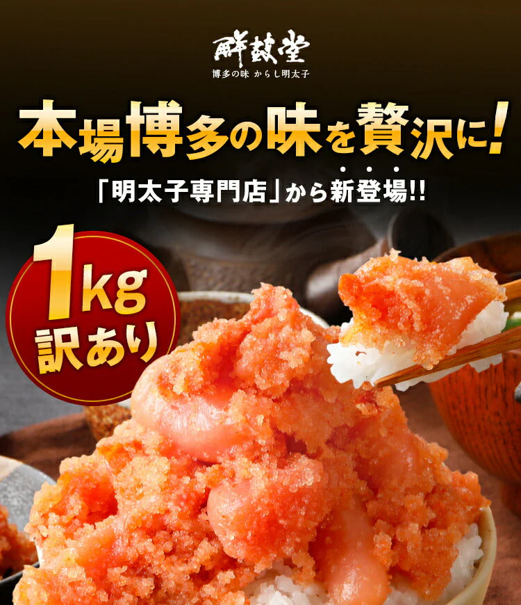 無着色辛子明太子 細切れ 1kg 送料無料 鮮鼓堂 訳あり 切れ子 バラコ お土産 お返し ギフト 福岡 博多 海鮮 魚介類 食品 プレゼント 結婚祝い 出産祝い おつまみ 食べ放題 見舞 丼 贅沢 業務用