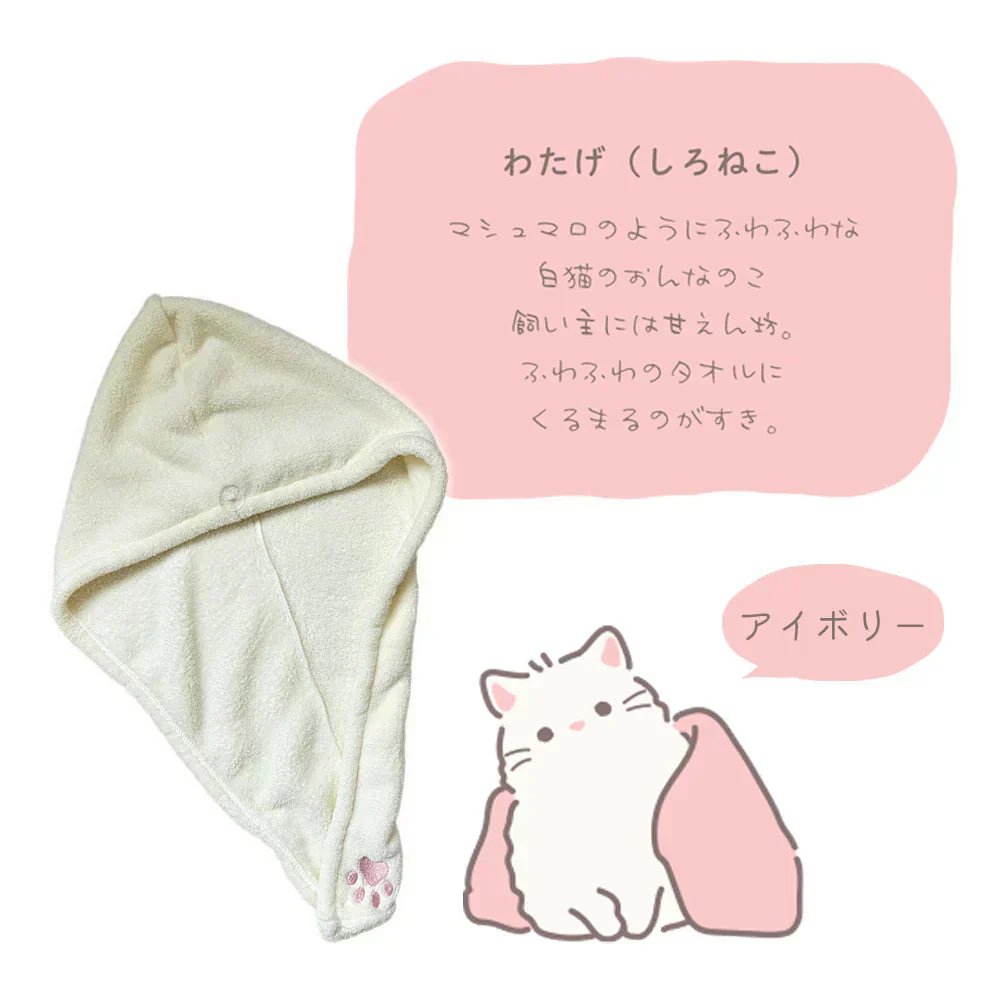 【猫の手】ヘアドライタオル アイボリー ヘアドライ タオル  キャップ マイクロファイバー  超高吸水 速乾 吸水 タオル 時短