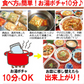 厳選中華10品セット