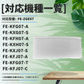 【全て日本国内発送】パナソニックFE-ZGE07 加湿フィルター 加湿器 フィルター fe-zge07 気化式加湿機 FE-KFG07-A、FE-KXG07-S、FE-KFH07-A、FE-KXH07-S、FE-KXJ07-S 用 交換フィルター （互換品/1枚入り）