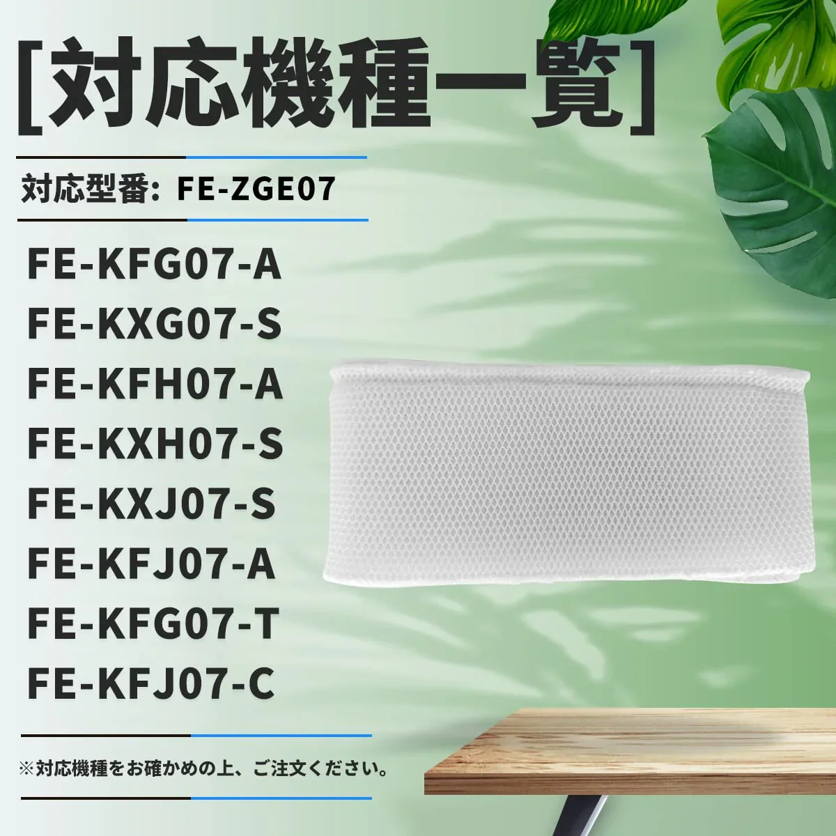 【全て日本国内発送】パナソニックFE-ZGE07 加湿フィルター 加湿器 フィルター fe-zge07 気化式加湿機 FE-KFG07-A、FE-KXG07-S、FE-KFH07-A、FE-KXH07-S、FE-KXJ07-S 用 交換フィルター （互換品/1枚入り）