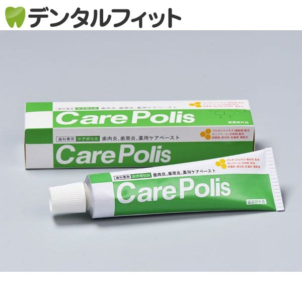 歯科専用 薬用歯磨 ケアポリス (75g) 1本（歯肉炎、歯周病、薬用ケアペースト）【医薬部外品】【メール便送料無料】