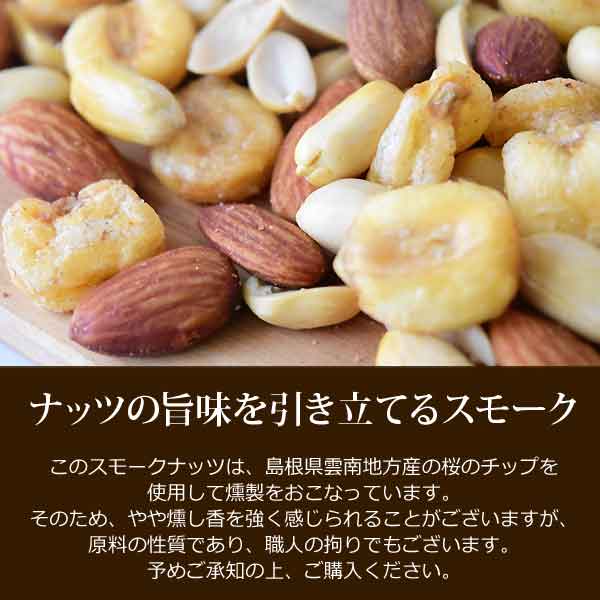 【3人シェア買いでお得】スモークナッツ 500g×1袋 アーモンド ピーナッツ ジャイアントコーン 3種ミックス 割れ・欠け混み