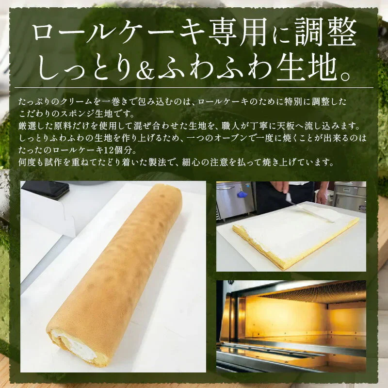 プレミアムロールケーキ 特濃抹茶 360g 16cm 抹茶 ロールケーキ 生クリーム ケーキ スイーツ 甘いもの デザート 洋菓子 ケーキバー スイーツ 冷凍ケーキ 冷凍スイーツ 不揃い 送料無料2023 母の日 花以外 プレゼント ギフト 実用的 母の日ギフト
