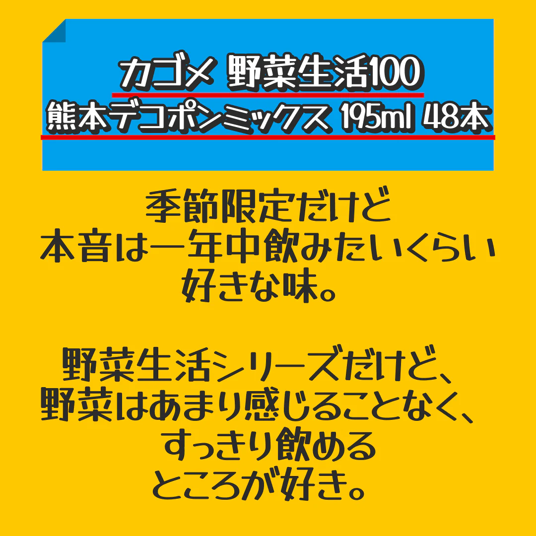 野菜生活100 熊本デコポンミックス 195ml 紙パック 48本 (24本入×2 まとめ買い) カゴメ 野菜ジュース【おすすめ大人数シェア買い】