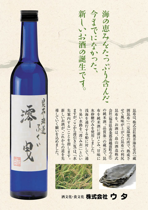 福井県名産品 昆布酒 昆布海道ふくい澪曳（昆布リキュール） 500ｍｌ