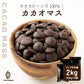 カカオマス 2kg(500g×4袋) 送料無料 チョコレート お菓子づくり 製菓 製パン