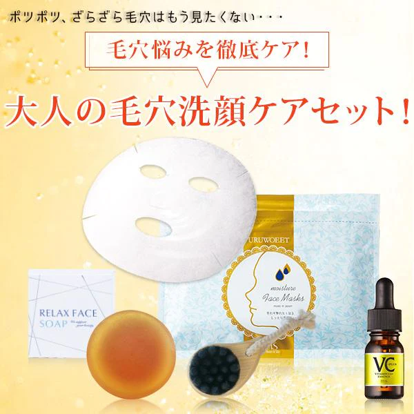 大人の毛穴洗顔ケアセット 毛穴ケア 毛穴 洗顔ブラシ 黒ずみ 角質 角質ケア 角栓 鼻 小鼻 引き締め いちご鼻 ニキビ 洗顔フォーム 美容液 ビタミンC美容液 せっけん 固形石鹸 フェイスマスク シートマスク パック トーンアップ 洗顔石鹸 敏感肌 母の日 プレゼント ギフト